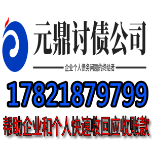 鹤岗专业收数公司为您高效解决债务问题